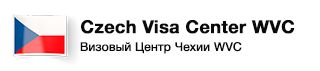 Визовый центр Чехии в Москве